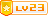 等级-LV23-Pia戏吧