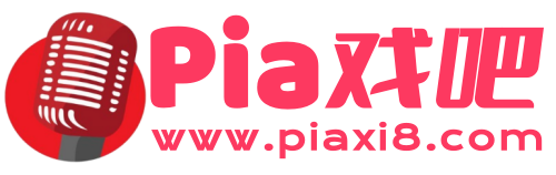 Pia戏吧(YY450),Pia戏剧本网,剧情歌,CV配音,配音秀 - YYPia戏公会450官网|你挥笔染红尘,我持剑仗天涯