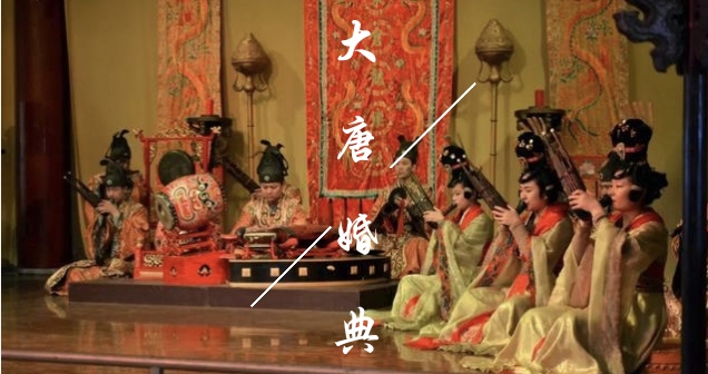 【227】大唐婚典-Pia戏吧