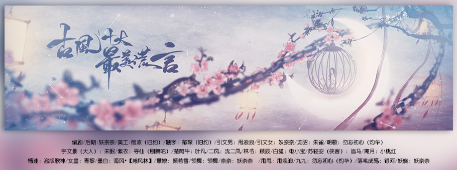 【498】剧情歌·《古代十大最美谎言》-Pia戏吧